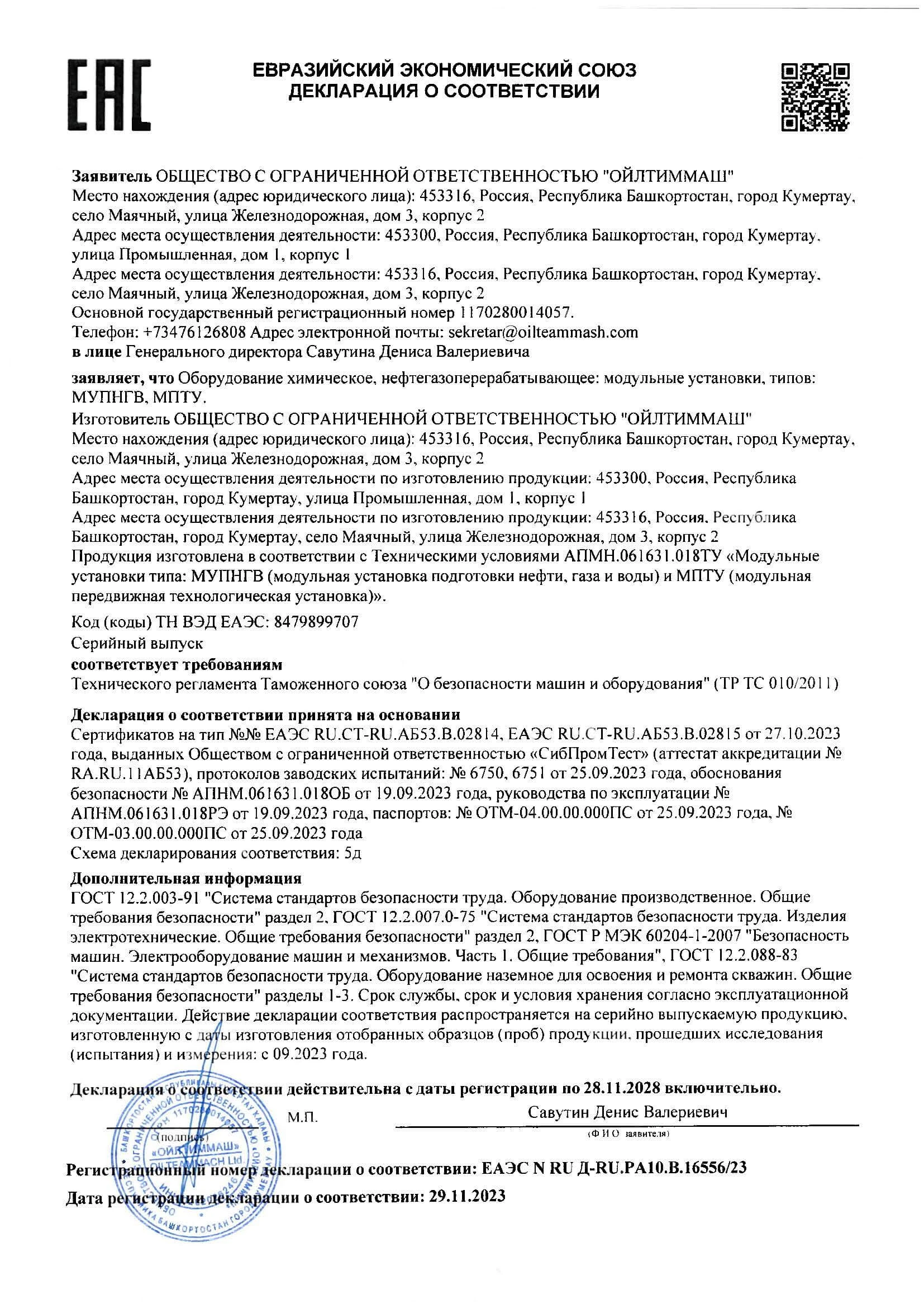 Декларация на МУПНГВ и МПТУ от 28.11.2028